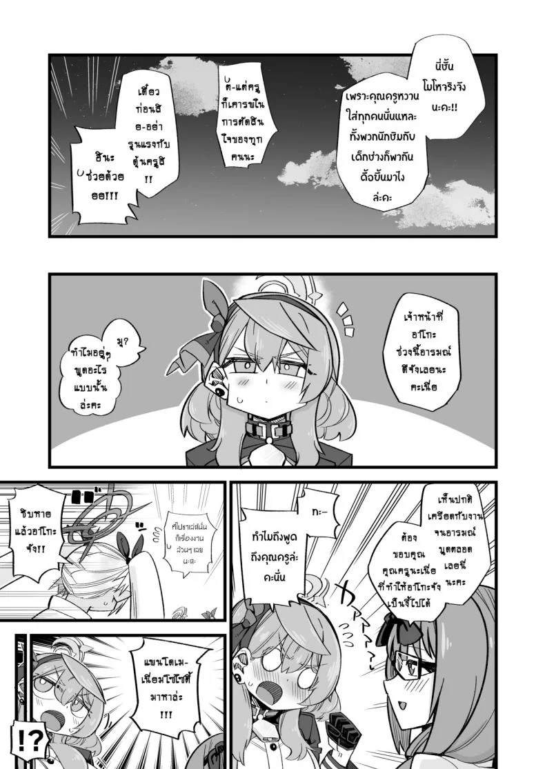 คลายเครียดแบบฉบับอาโกะ [Aureole (Kira Boshi)] Ako no Stress Hassan Houhou (Blue Archive) หน้า 10