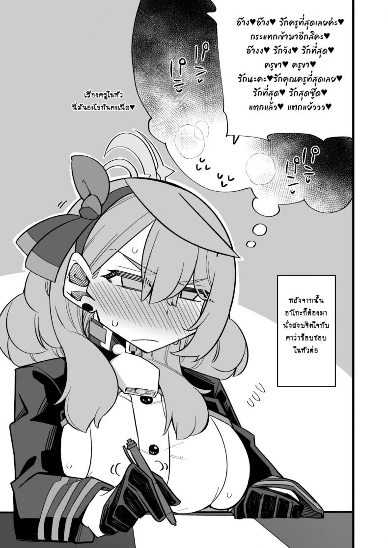 คลายเครียดแบบฉบับอาโกะ [Aureole (Kira Boshi)] Ako no Stress Hassan Houhou (Blue Archive) หน้า 20