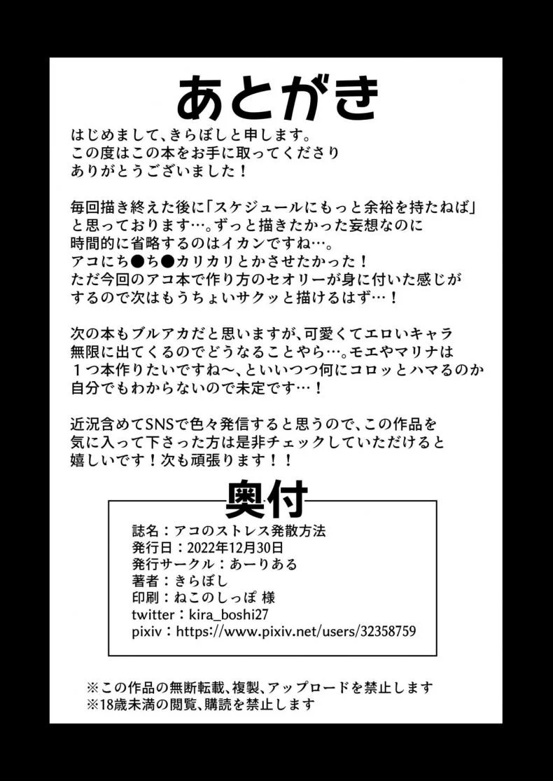 คลายเครียดแบบฉบับอาโกะ [Aureole (Kira Boshi)] Ako no Stress Hassan Houhou (Blue Archive) หน้า 21