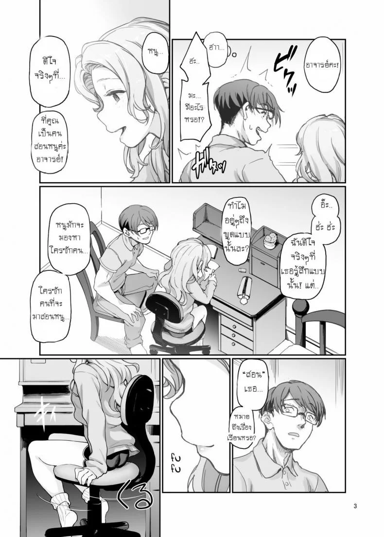 บทวิชานอกตำรา [Gokusaishiki (Aya Shachou)] Katei Kyoushi no Hitsuyou na | What a Private Tutor Needs หน้า 5