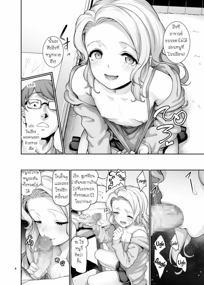 บทวิชานอกตำรา [Gokusaishiki (Aya Shachou)] Katei Kyoushi no Hitsuyou na | What a Private Tutor Needs หน้า 6