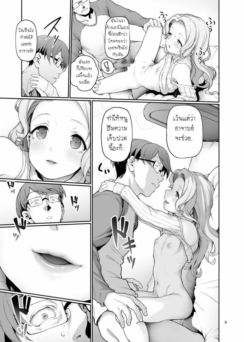 บทวิชานอกตำรา [Gokusaishiki (Aya Shachou)] Katei Kyoushi no Hitsuyou na | What a Private Tutor Needs หน้า 11