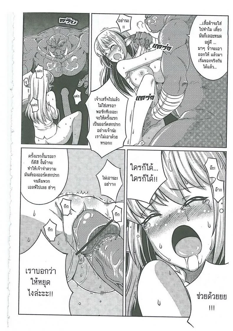 สุขสมในรังออร์ค [Orgasium Comics 1 - Happy Nest] หน้า 6