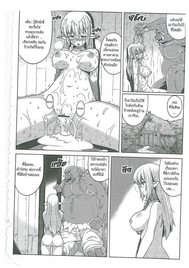 สุขสมในรังออร์ค [Orgasium Comics 1 - Happy Nest] หน้า 12