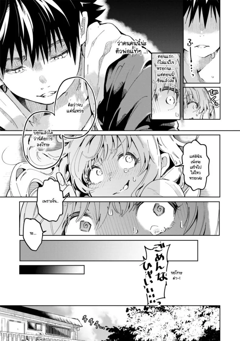 ยัยเด็กโปกค้างค่าเช่า [Yagicom] Momonoki sou no juunin หน้า 19