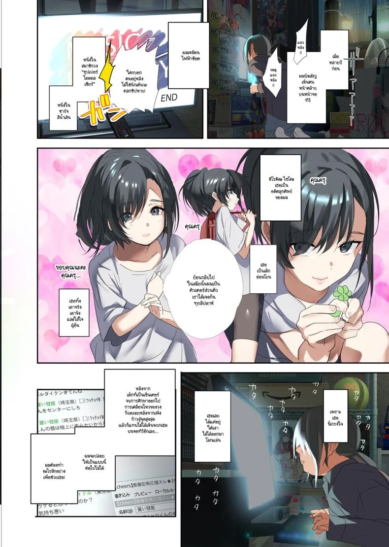 ภารกิจช่วยโอชิไอดอล (Taira Tsukune) หน้า 4