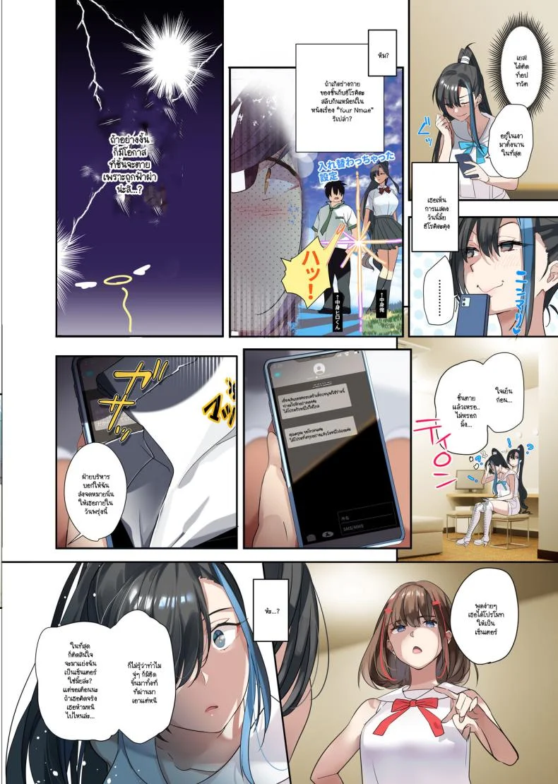 ภารกิจช่วยโอชิไอดอล (Taira Tsukune) หน้า 20