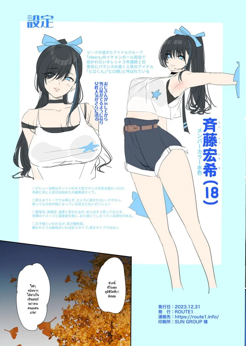 ภารกิจช่วยโอชิไอดอล (Taira Tsukune) หน้า 49