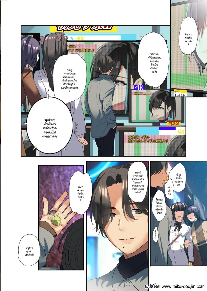 ภารกิจช่วยโอชิไอดอล (Taira Tsukune) หน้า 50