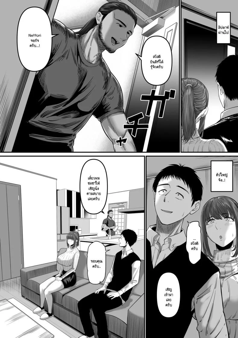พูดไปไม่ทันคิด [Maubumen] nanigenai hitokoto de tanin ni daka reru koto ni natte shimaimashita หน้า 4