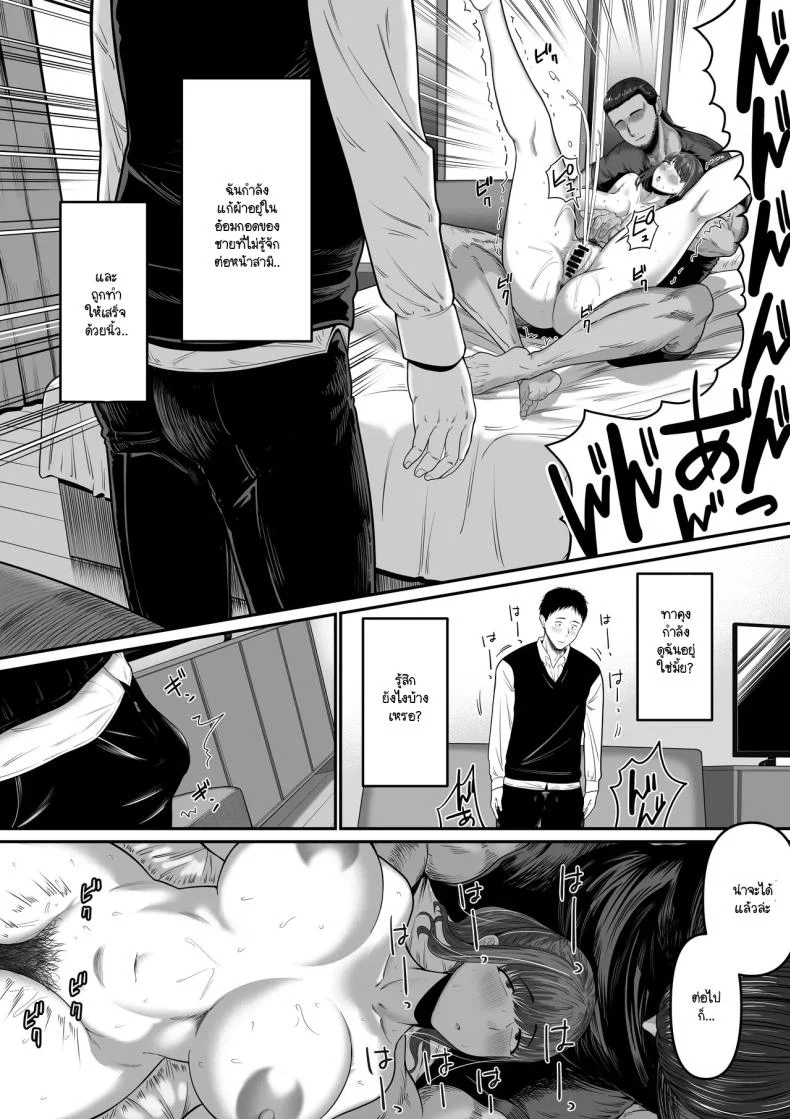พูดไปไม่ทันคิด [Maubumen] nanigenai hitokoto de tanin ni daka reru koto ni natte shimaimashita หน้า 12