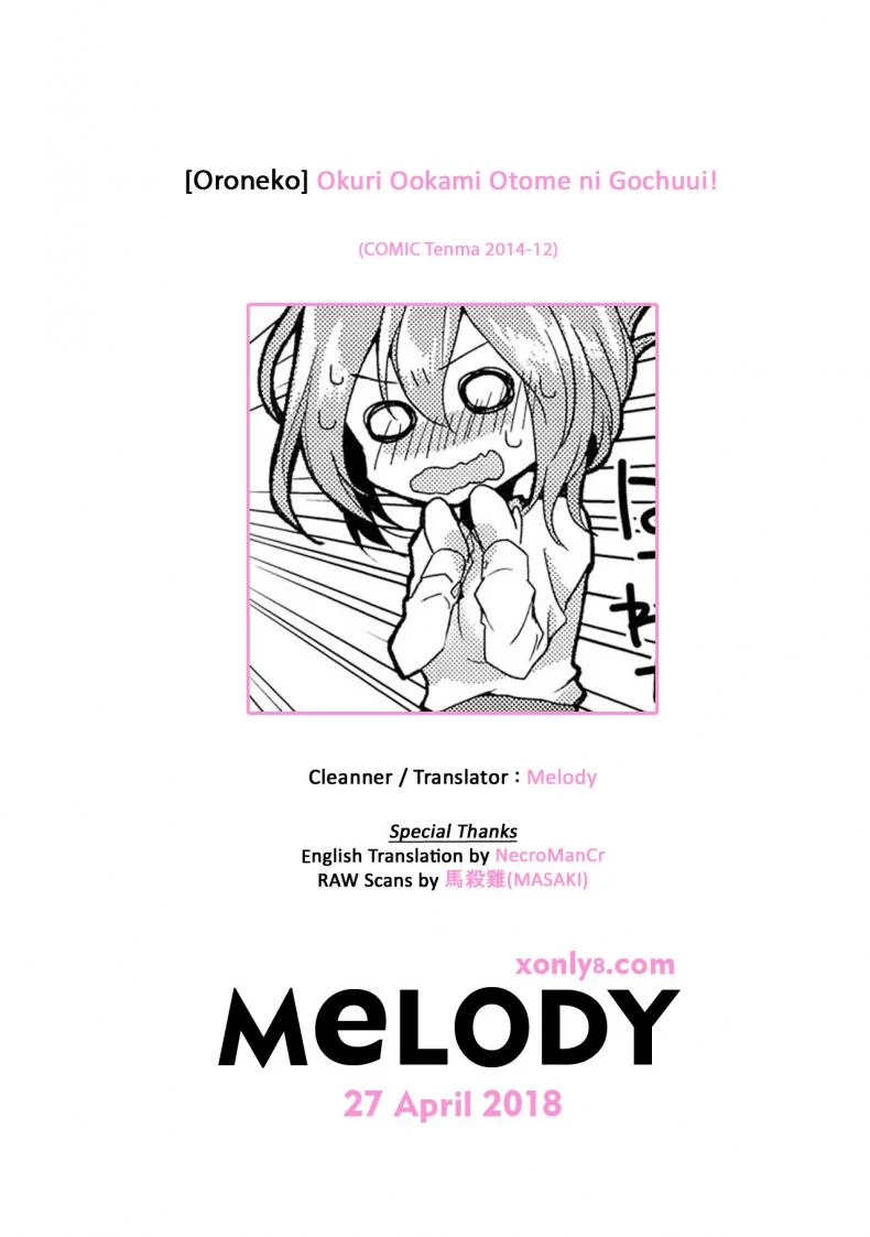 เมาไม่นับ หลับโดนปล้ำ [Oroneko] Okuri Ookami Otome ni Gochuui! (COMIC Tenma 2014-12) หน้า 21