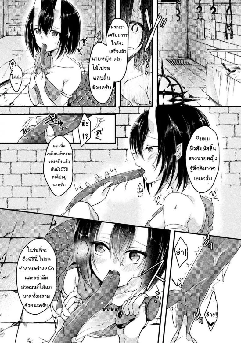 พิธีกรรมของนาค [Jon] Hebigami-sama no Gishiki หน้า 4