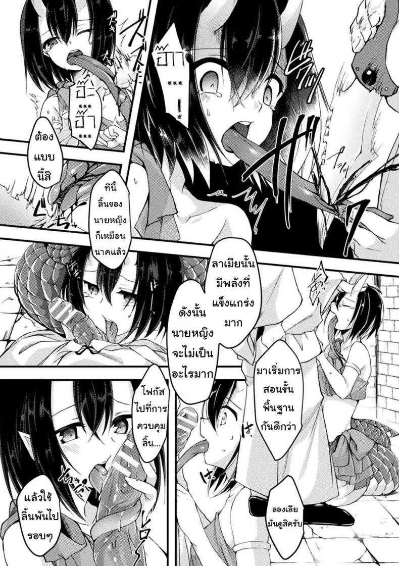 พิธีกรรมของนาค [Jon] Hebigami-sama no Gishiki หน้า 5