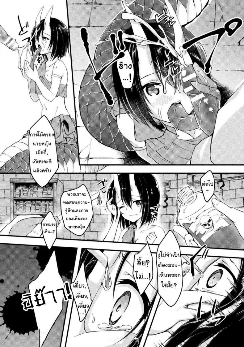 พิธีกรรมของนาค [Jon] Hebigami-sama no Gishiki หน้า 7