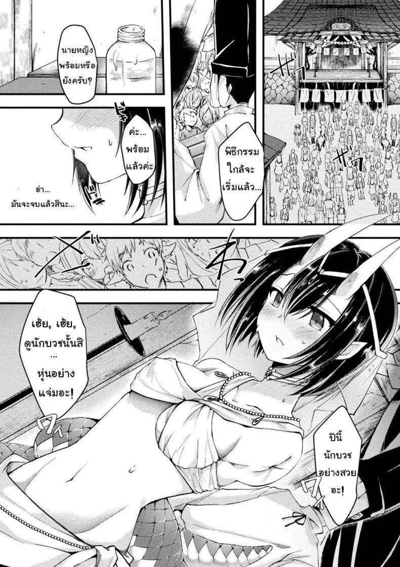 พิธีกรรมของนาค [Jon] Hebigami-sama no Gishiki หน้า 12