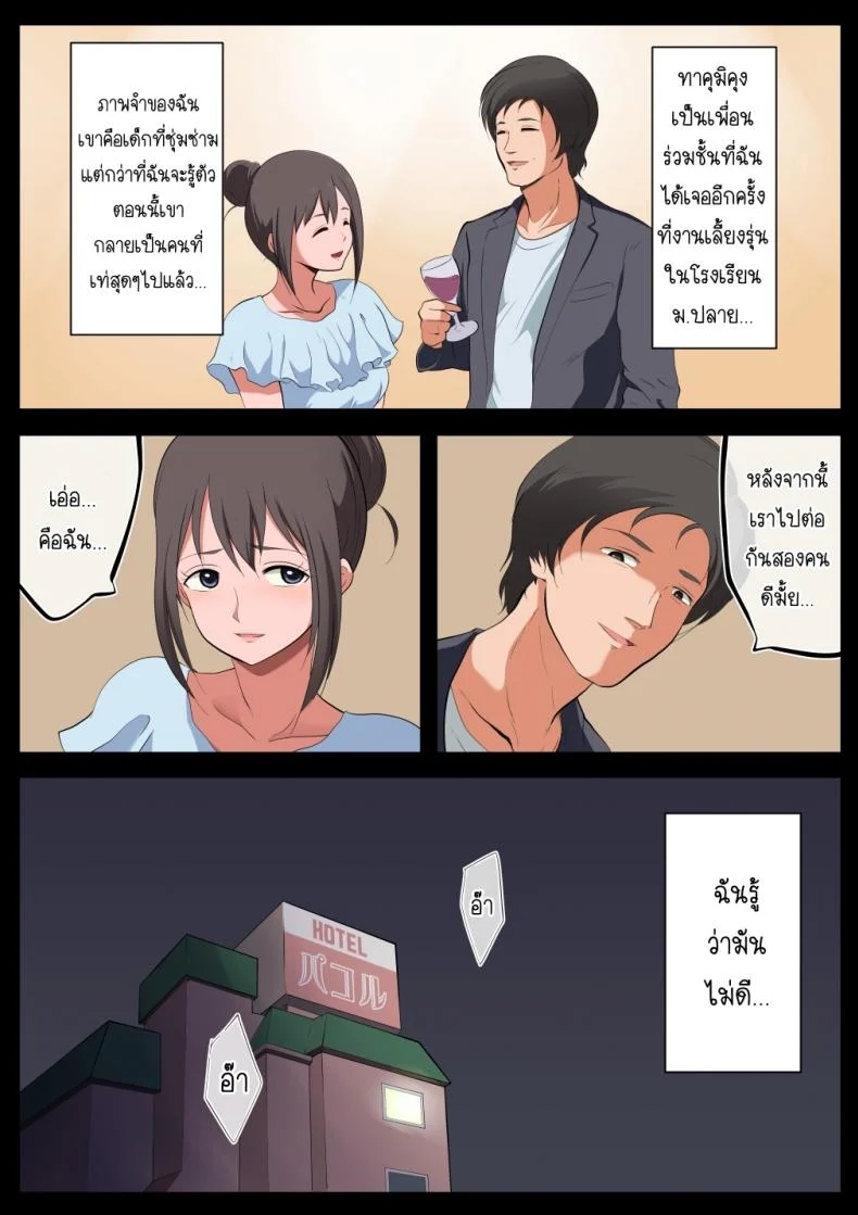 ทริปบ่อนํ้าพุร้อนแห่งการเล่นชู้ [Matsumoto Jikyuuryoku] Niizuma-san ga Maotoko-san to Onsen Ryokou ni Iku Hanashi หน้า 4