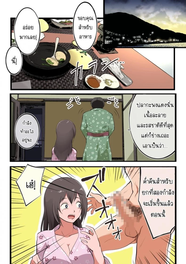 ทริปบ่อนํ้าพุร้อนแห่งการเล่นชู้ [Matsumoto Jikyuuryoku] Niizuma-san ga Maotoko-san to Onsen Ryokou ni Iku Hanashi หน้า 15