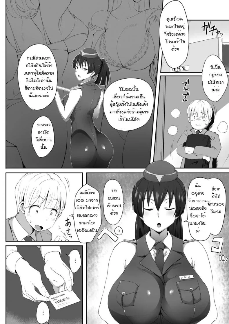 เขตห้ามผู้ชาย ก่อนเข้าต้องระบายออก [Mance] Kensa ni go kyouryoku kudasai หน้า 4