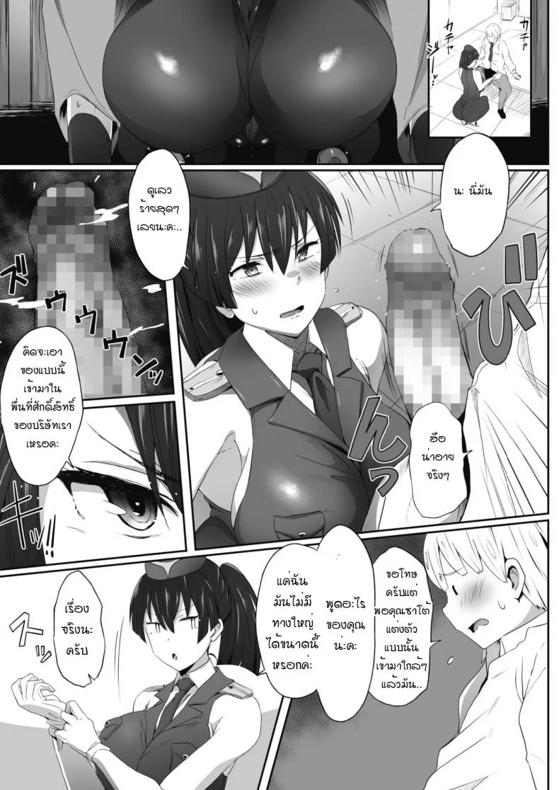 เขตห้ามผู้ชาย ก่อนเข้าต้องระบายออก [Mance] Kensa ni go kyouryoku kudasai หน้า 5