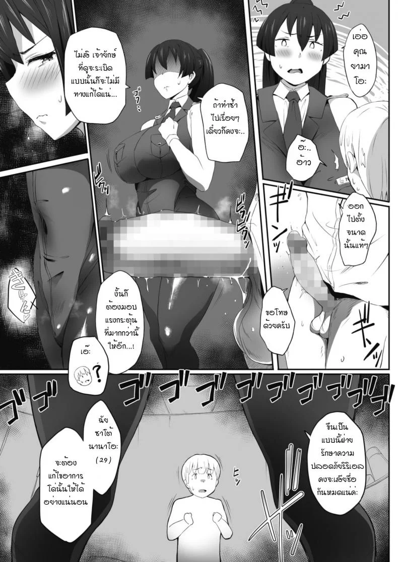 เขตห้ามผู้ชาย ก่อนเข้าต้องระบายออก [Mance] Kensa ni go kyouryoku kudasai หน้า 9