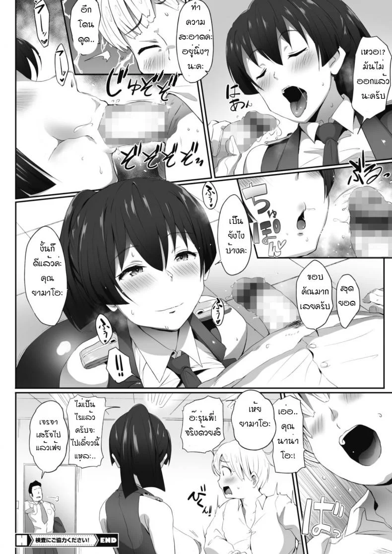 เขตห้ามผู้ชาย ก่อนเข้าต้องระบายออก [Mance] Kensa ni go kyouryoku kudasai หน้า 24