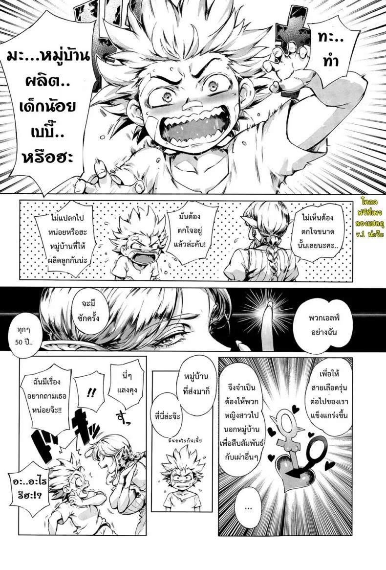 นักผจญรัก หมู่บ้านเอลฟ์ [Orutoro] Koko ga Tanetsuke Frontier!นักผจญรัก หมู่บ้านเอลฟ์ 1 หน้า 6