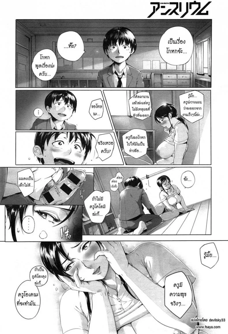 คุณครูหน่ะ เป็นของผม [Orutoro] Sensei Shiyo! (COMIC Anthurium 023 2015-03) หน้า 14
