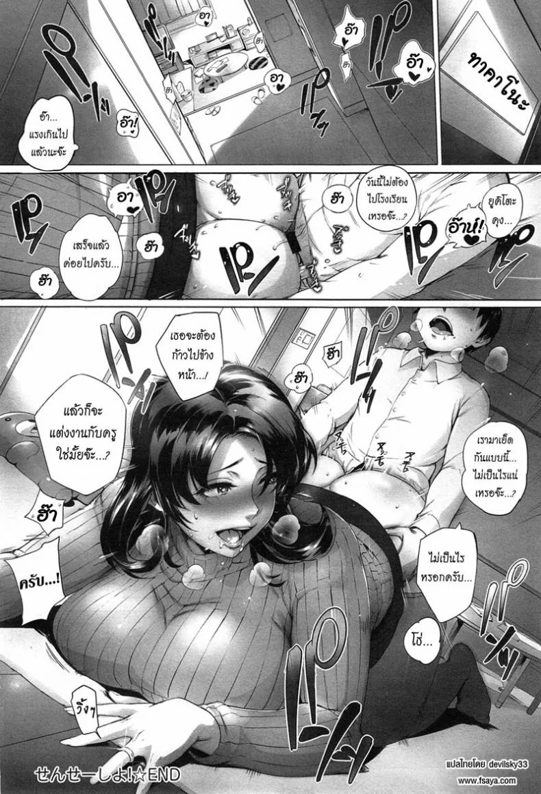 คุณครูหน่ะ เป็นของผม [Orutoro] Sensei Shiyo! (COMIC Anthurium 023 2015-03) หน้า 28