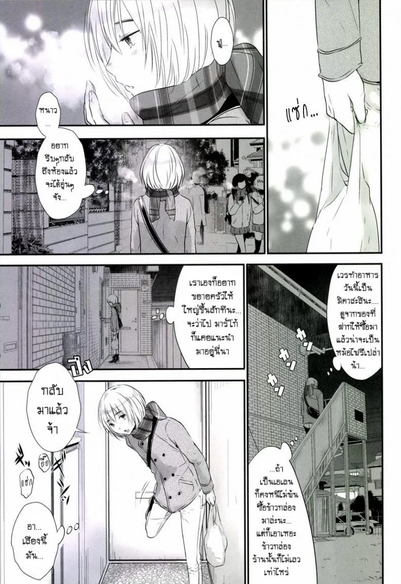 เล่นทรีซั่ม ฉัน เขา เธอ [orz (3u)] 3P (Shingeki no Kyojin) หน้า 5