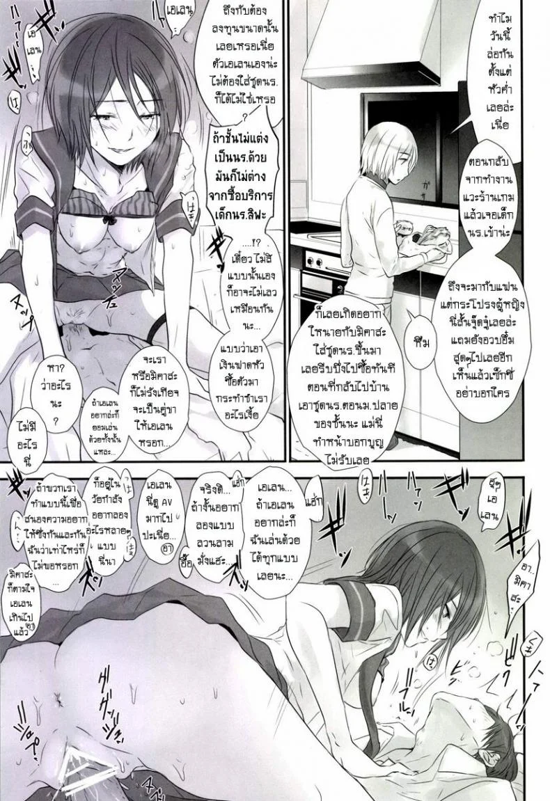 เล่นทรีซั่ม ฉัน เขา เธอ [orz (3u)] 3P (Shingeki no Kyojin) หน้า 7