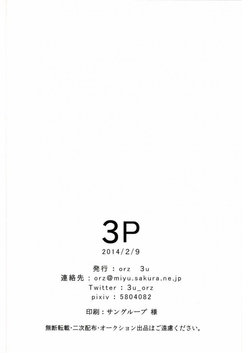 เล่นทรีซั่ม ฉัน เขา เธอ [orz (3u)] 3P (Shingeki no Kyojin) หน้า 30