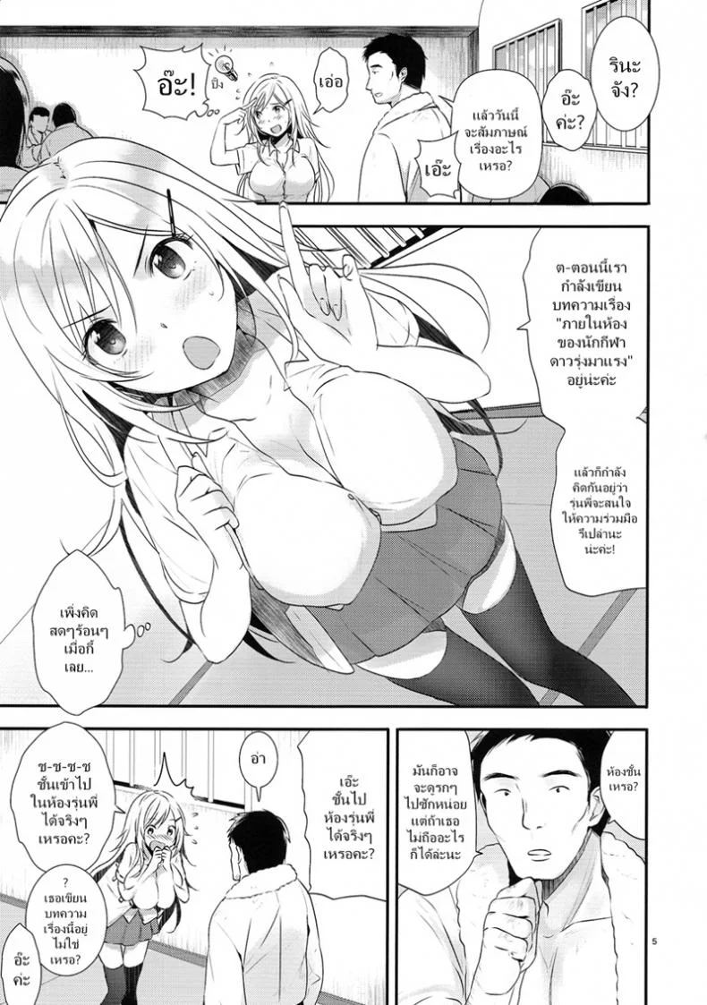สาวรุ่นน้องชอบหนุ่มกล้าม [orz (3u)] Senpai, Sukidesu - Senpai, I love you หน้า 4