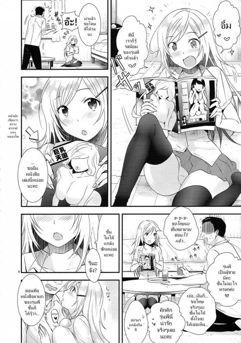 สาวรุ่นน้องชอบหนุ่มกล้าม [orz (3u)] Senpai, Sukidesu - Senpai, I love you หน้า 7