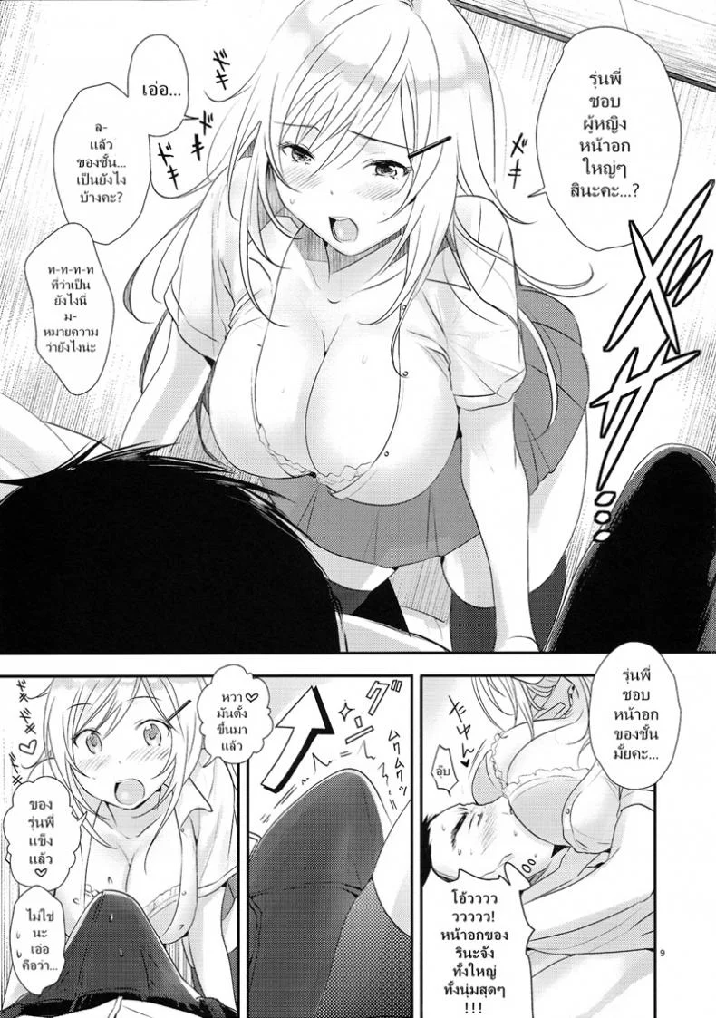 สาวรุ่นน้องชอบหนุ่มกล้าม [orz (3u)] Senpai, Sukidesu - Senpai, I love you หน้า 8