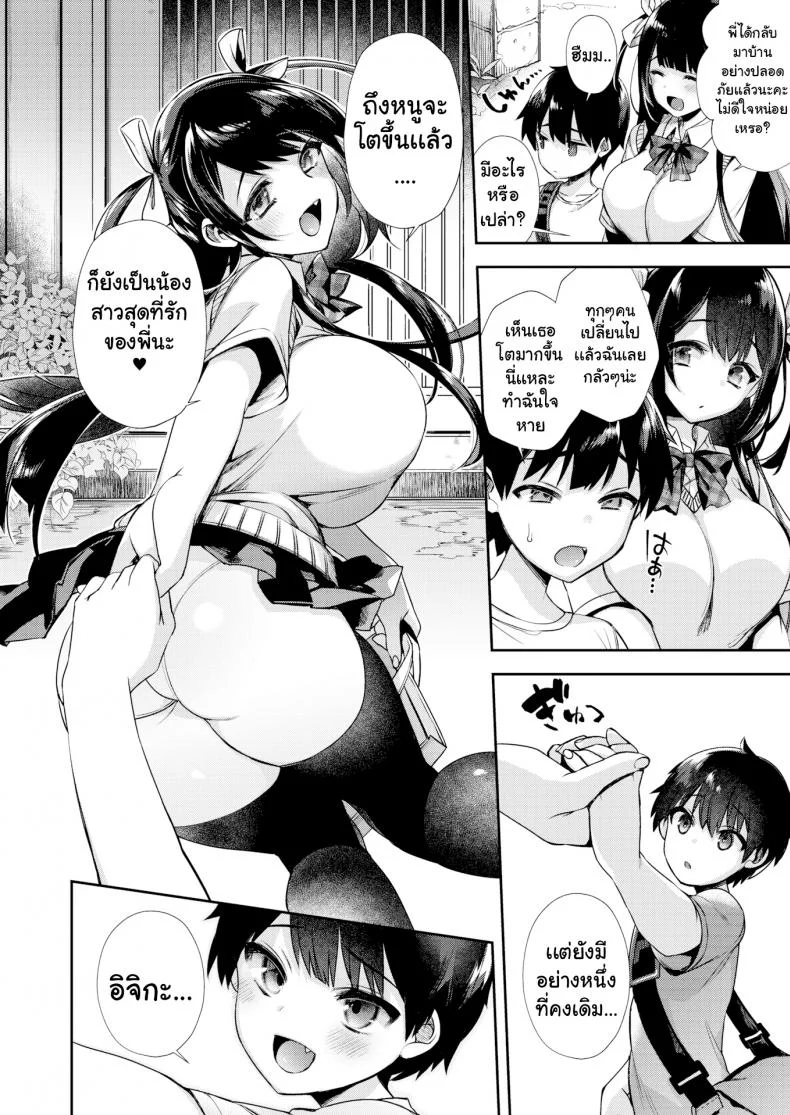 จนกว่าพี่จะกลับมาบ้าน [Shindou] I'll Watch the House Until You're Bigger หน้า 4