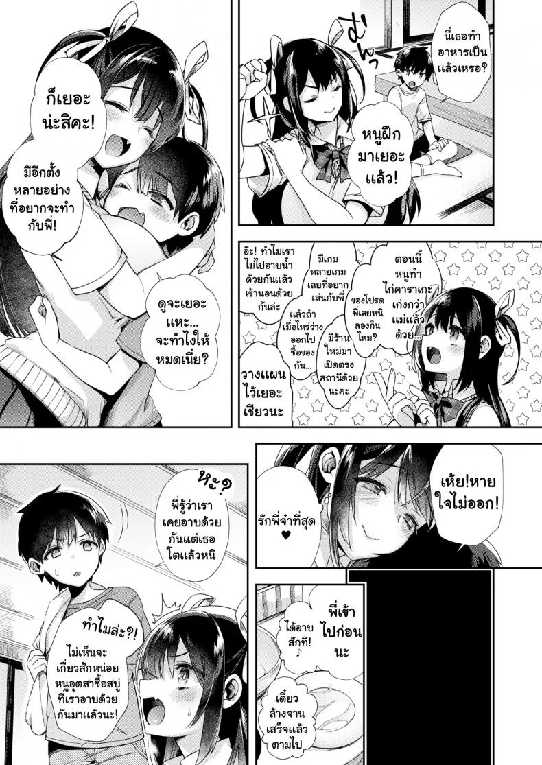 จนกว่าพี่จะกลับมาบ้าน [Shindou] I'll Watch the House Until You're Bigger หน้า 5