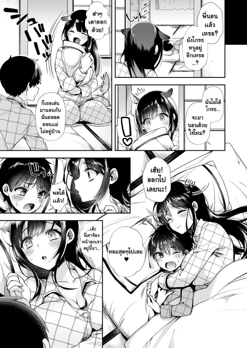 จนกว่าพี่จะกลับมาบ้าน [Shindou] I'll Watch the House Until You're Bigger หน้า 9