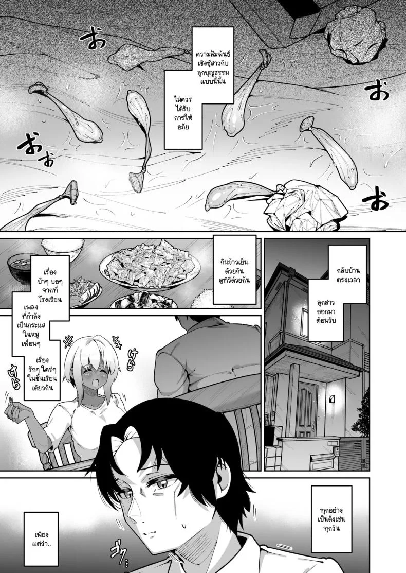 ลูกสาวนอกสายเลือด [Zonebell Market (Zonebell Tsukiji)] Ore to Musume wa Chi ga Tsunagatteinai หน้า 8