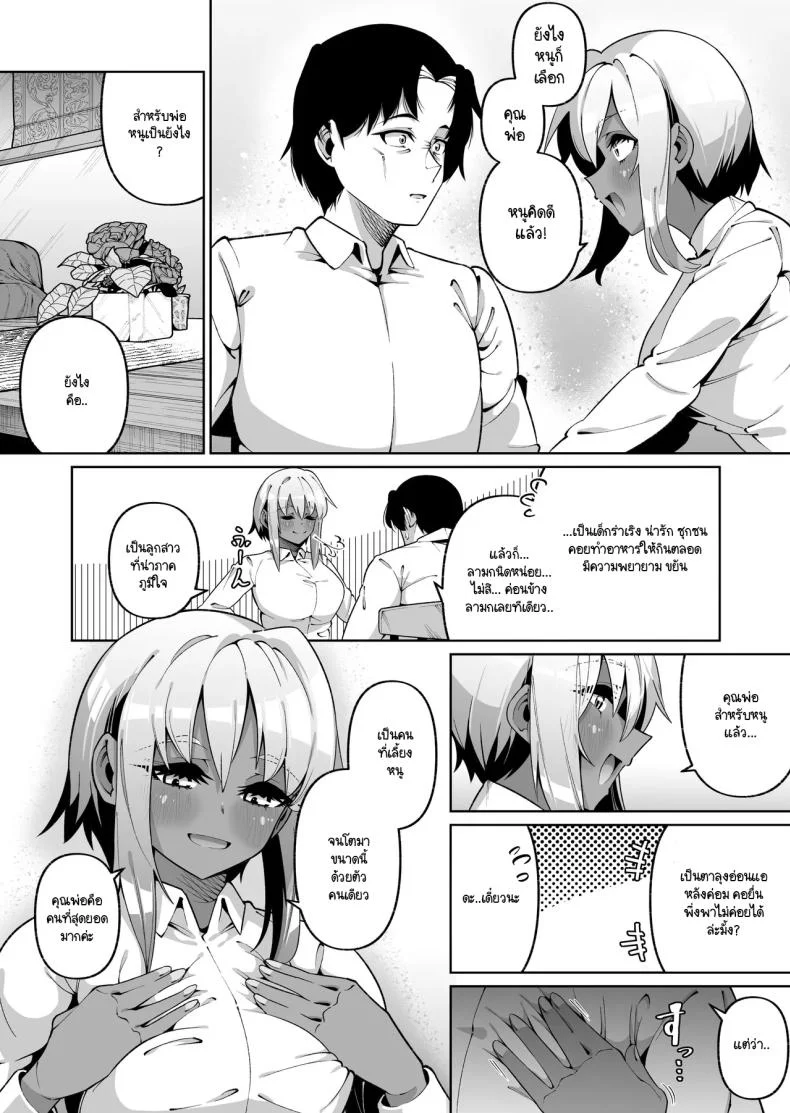 ลูกสาวนอกสายเลือด [Zonebell Market (Zonebell Tsukiji)] Ore to Musume wa Chi ga Tsunagatteinai หน้า 43