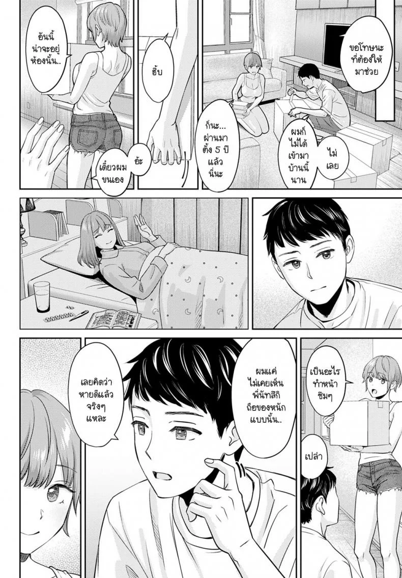 การกลับมาเจอกัน [Oshima Aki] Saikai หน้า 4
