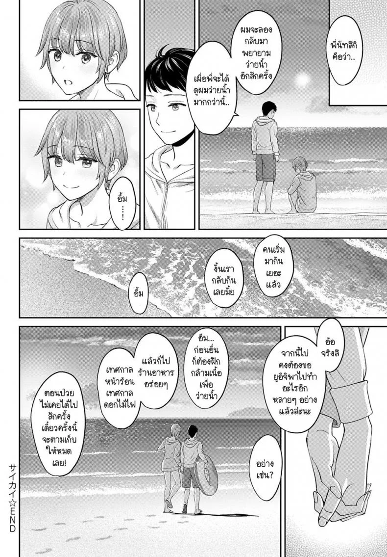 การกลับมาเจอกัน [Oshima Aki] Saikai หน้า 28