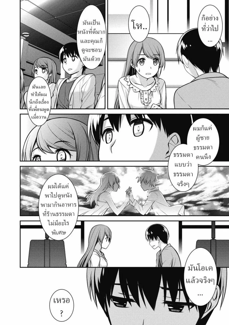 ปาฏิหาริย์ [Suzudama Renri] Reality Romanticist หน้า 4