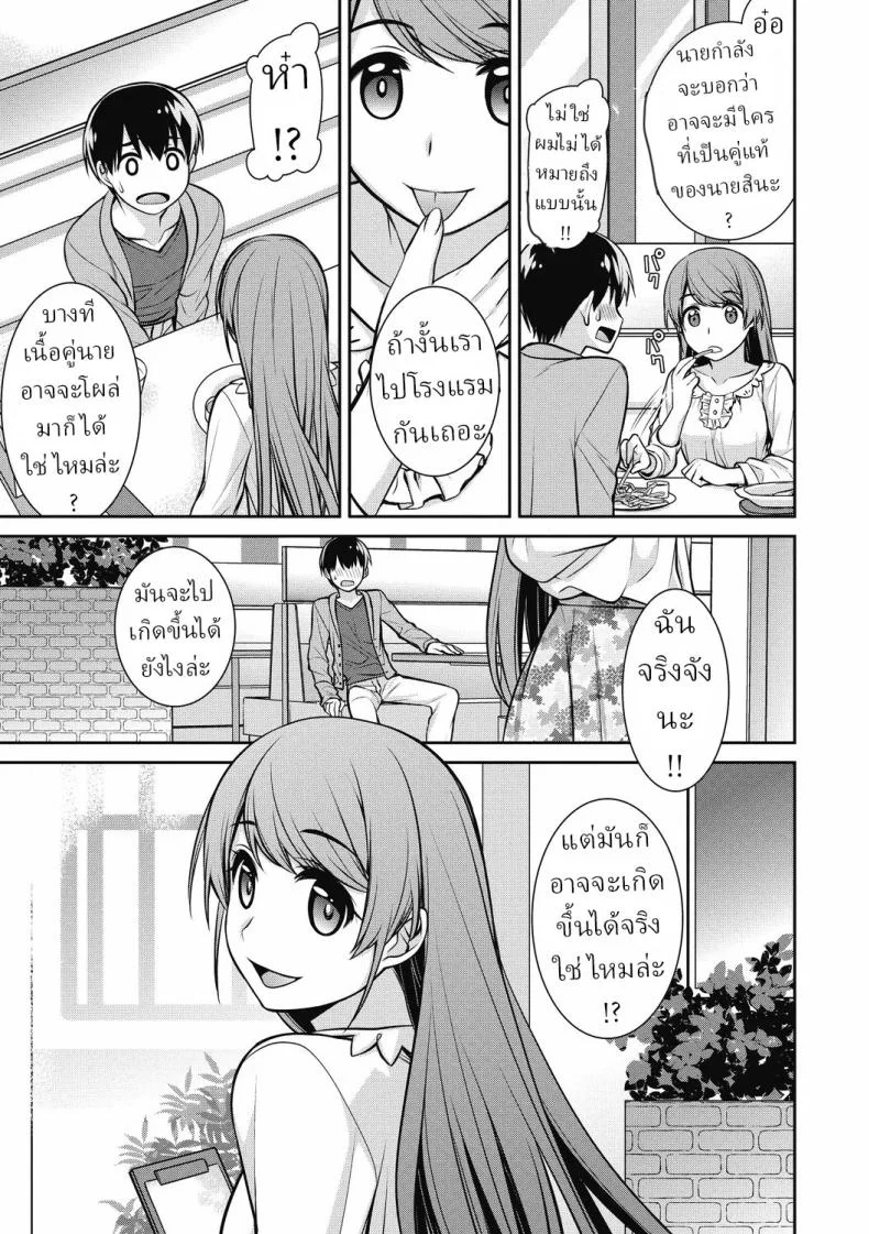 ปาฏิหาริย์ [Suzudama Renri] Reality Romanticist หน้า 5