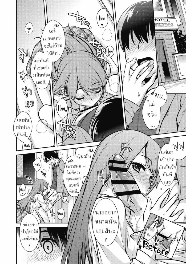 ปาฏิหาริย์ [Suzudama Renri] Reality Romanticist หน้า 6