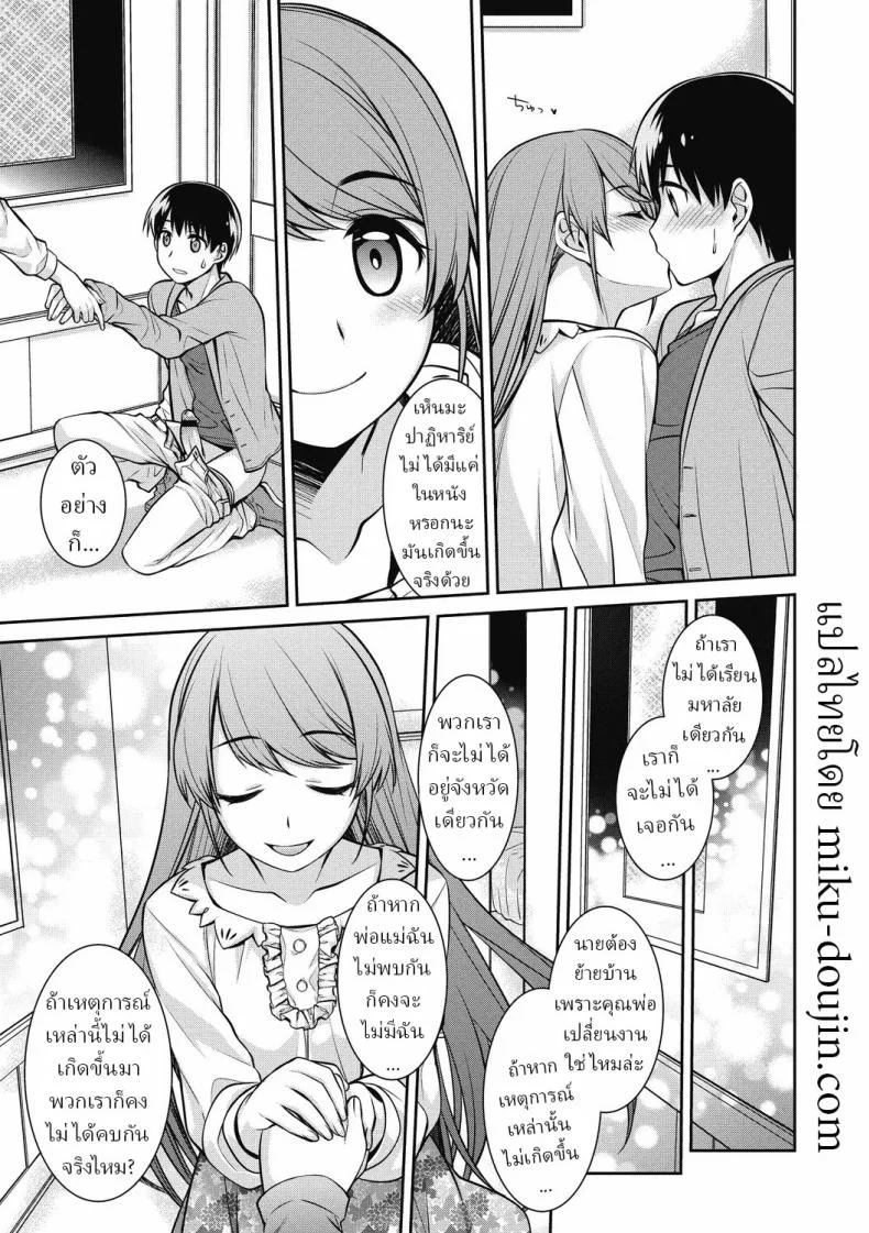 ปาฏิหาริย์ [Suzudama Renri] Reality Romanticist หน้า 7