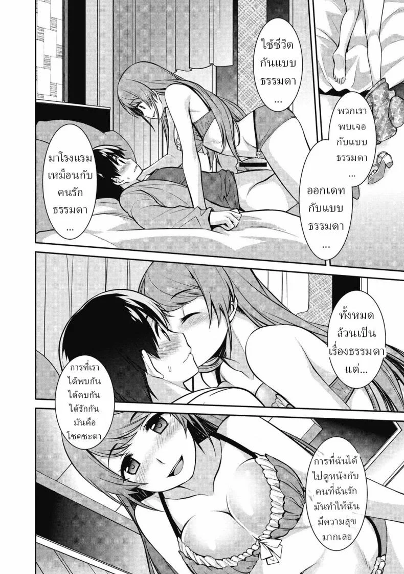 ปาฏิหาริย์ [Suzudama Renri] Reality Romanticist หน้า 8