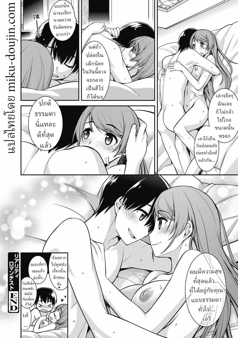 ปาฏิหาริย์ [Suzudama Renri] Reality Romanticist หน้า 16