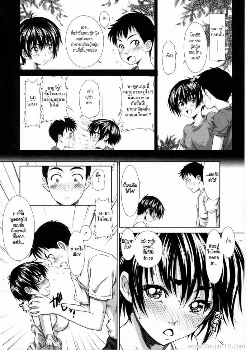 ยังไงก็รักเธอ [Osuzu Akiomi] Childhood Friend In The Summer หน้า 6
