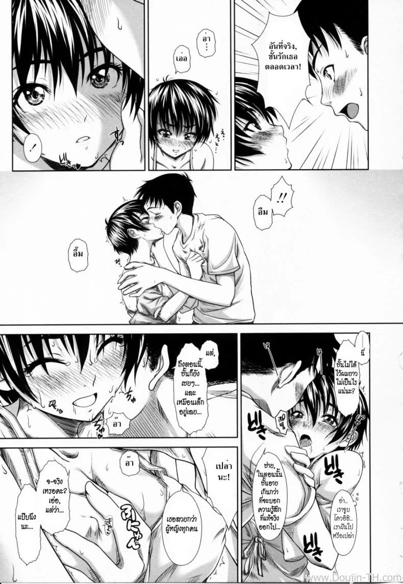 ยังไงก็รักเธอ [Osuzu Akiomi] Childhood Friend In The Summer หน้า 7